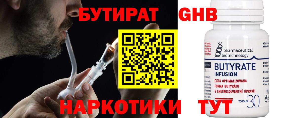 БУТИРАТ жидкий экстази  Вход с VPN  БУТИРАТ  Улан-Удэ 