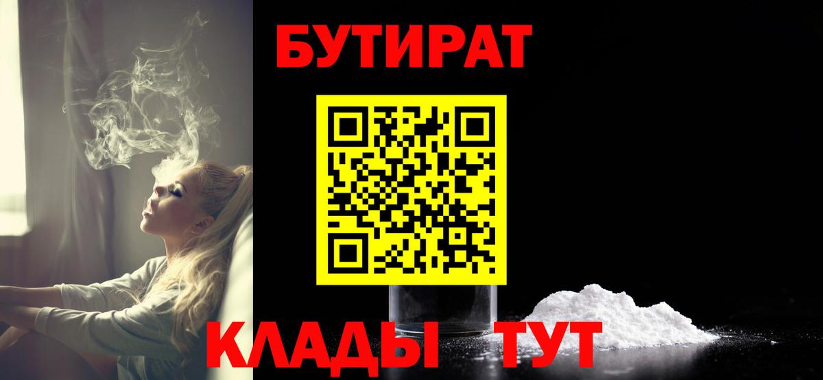БУТИРАТ 1.4BDO Улан-Удэ