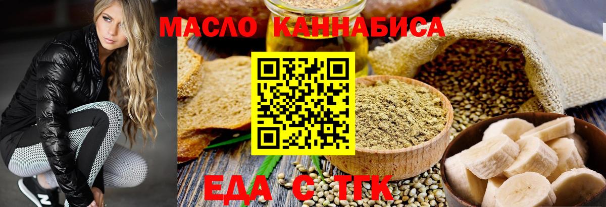 Улан-Удэ  Еда ТГК конопля  Вход с VPN 