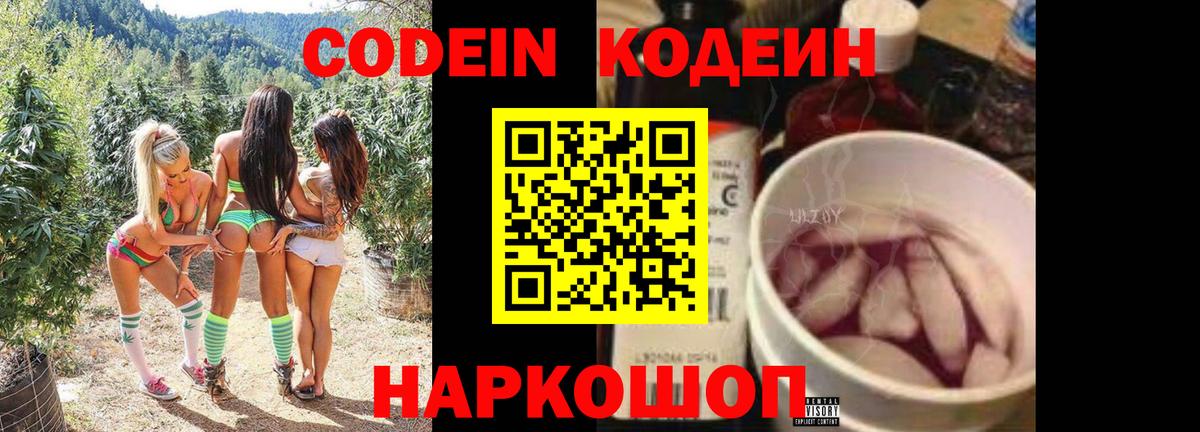 Кодеин напиток Lean (лин) Улан-Удэ