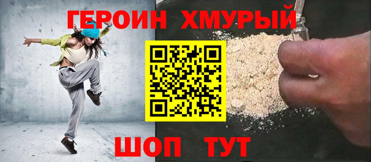 Героин Heroin Улан-Удэ