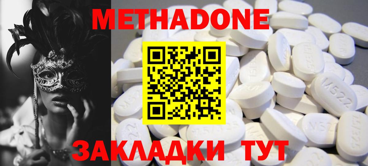 МЕТАДОН methadone Улан-Удэ